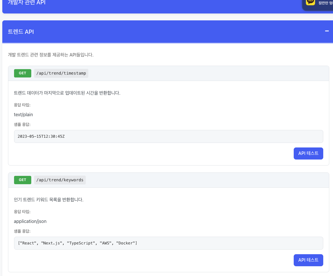 DevZip API 목록 페이지 자세히