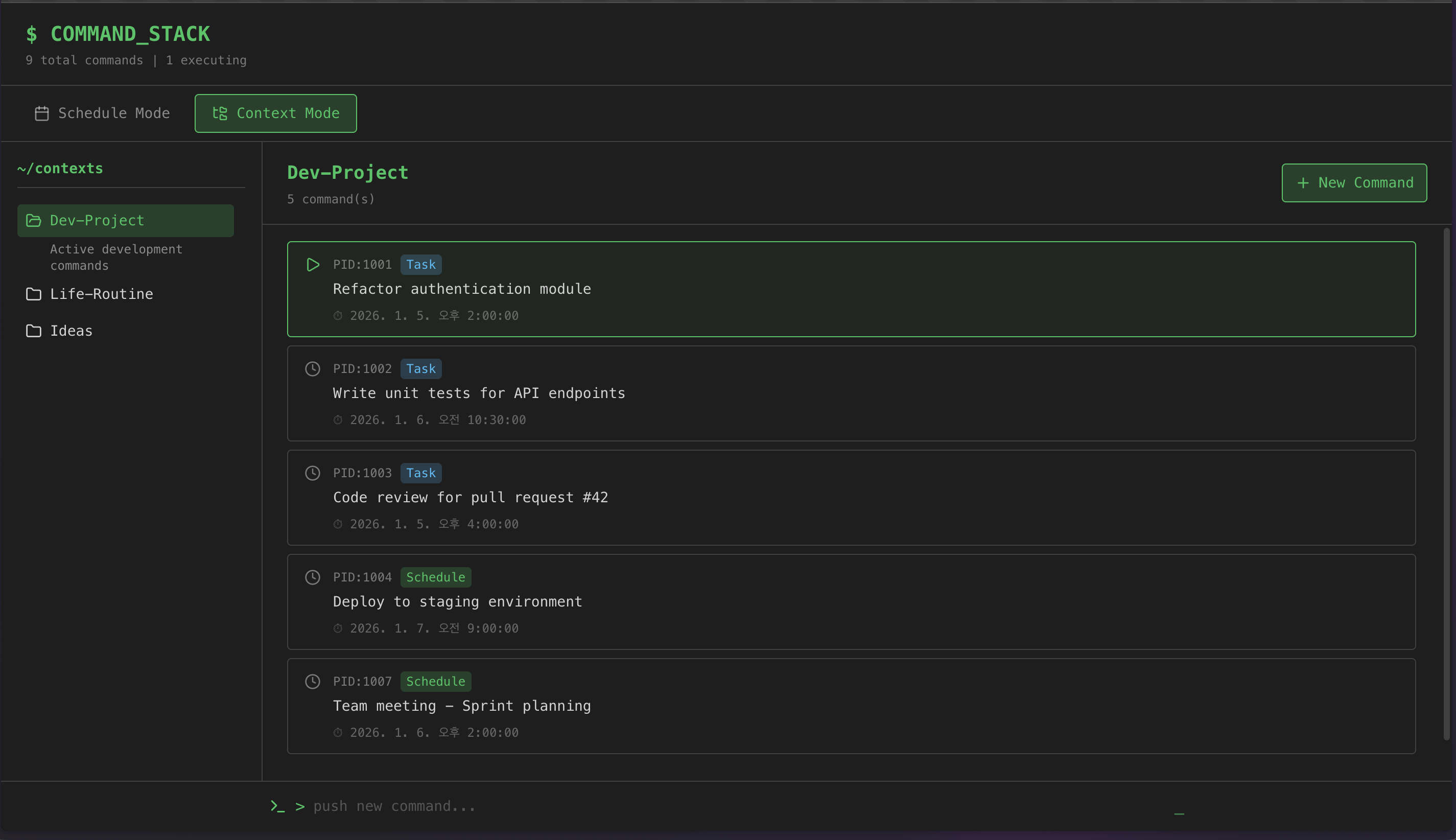 Command Stack 작업 생성 화면